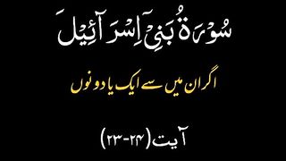 سورہ بنی اسرائیل
