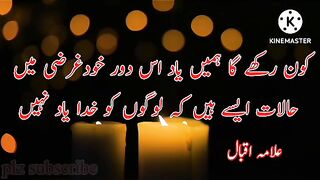 Poetry | بنت ہوا کو نچاتےہیں سر عام | allama iqbal poetry |heart touching poetry|@allamia iqbal