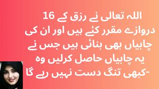 Rizq Ke 16 Darwaze Aur Unki Chabi