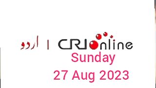 Breaking news CRI Online Urdu News 898