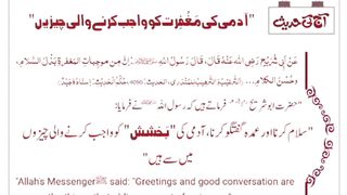 شروع اللہ کے نام سے جو بڑا مہربان نہایت رحم والا ھے 11