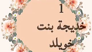 السلام علیکم 10