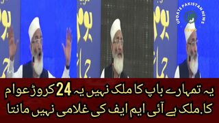 This is not your father's country, it does not accept the slavery of IMF, Sirajul Haque made a big announcement against electricity bills.