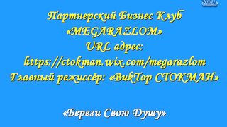 «БЕРЕГИТЕ СВОЮ ЛЮБОВЬ»