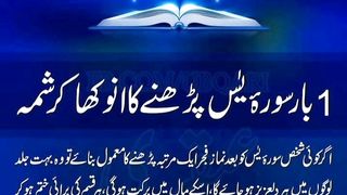 Surah e Yasin ka aik dfa ka aml