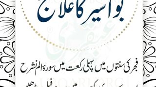 Bawaseer sy nijat