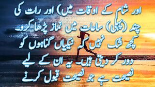 Subah Aur Sham | Hadees |