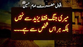 Urdu Quotes by Hazrat Imam Hussain R A T A