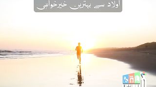 Aulad ce behtreen khairkawae