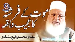 ایک عجیب اور بہترین واقعہ