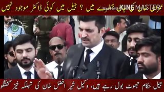 Imran Khan's life in danger? There is no doctor in the jail Jail authorities are lying,
