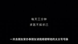 每天三分钟求医不如求己#中医养生知识 #每天学习一点点 #每天学点中医知识 #中医养生 #养生