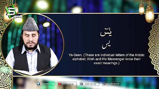 Surah yaseen 4