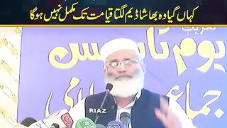 Sarajul haq Ameer jamaat e islami pakistan 3