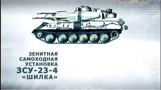 ЗЕНИТКА  ШИЛКА