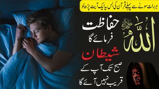 Ayatul Kursi padhne waale ki Hifazat