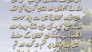 Baara Mahinay In  | Quran in Urdu |