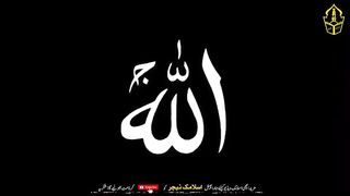 Farman e Nabvi (saw) Raat Main Quran ki Yeh 2 Ayat Parh Kar So jawo Rizq Barish Ban Kar Ayega   IT