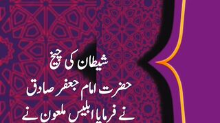 Shaitan ki cheekh