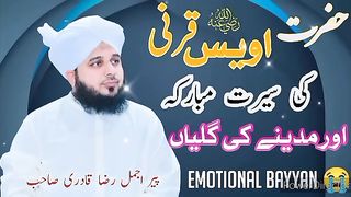 Hazrat Owais Karni Ki سیرت Mubarka _ Aur Madina ki گلیاں _ peer ajmal Raza qadri _ emotional Bayyan
