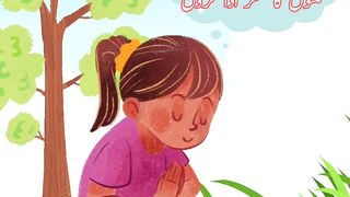 Shukar Ki Dua | Animated  Short |  Status