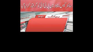 Imran Khan ek bar phir griftar