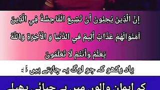جو لوگ چاہتے ہیں کہ ایمان والوں میں بے حیایٔ پھیلے۔#islamicviralstatus #viral #shortvideo #ytshorts.