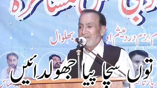 Sacha pia jholdein |hayat bhati