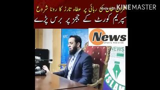 Ata Tarar started crying on the release of Imran Khan. Ata Tarar press conference. Rain fell on the judges of the Supreme Court.