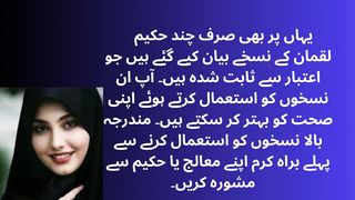 Hakeem Luqman Ke Nuskhe
