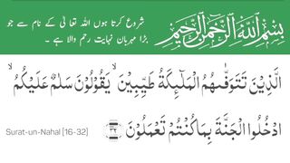 Surah An-Nahl | سورة النحل | Surah 16 Ayat 32 | Surat-Un-Nahal | Quran With Urdu Translation
