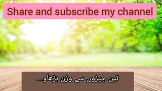 3 foods to gain weight/3 chezo sy wazan bharao/motay hony ka asan tarika