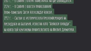 НА 30 АВГУСТ