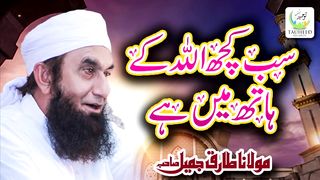 Praise to Allah by Tariq jameel