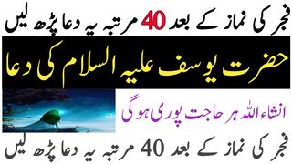Hazrat Yusuf AS ki Doa | حضرت یوسف علیہ السلام کی دعا
