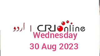 Breaking news CRI Online Urdu News 916