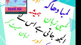 Lamba Dhaga Aur Lambi Zuban #Word in focus #SyedAli