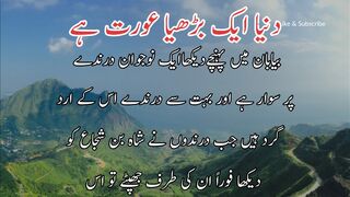 Dunya aek bodiya aurat he |  دنیا ایک بڈھیاعورت ہے