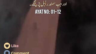 How to start Surah e infatar Recite
