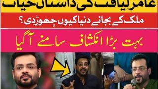 Amir Liaquat Hussain Biography | who is amir liaquat | amir liaquat daughter #amir liaquat son