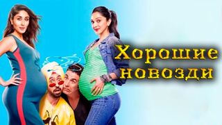 Хорошие новозди (2019)@