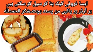 Tea Time Cake | Vanilla fruit cake recipe !
