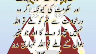 Urdu Hadees |Rasool Allah ka farman |