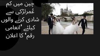 File name Announcement of 'prize money' for those who marry a young girl in China