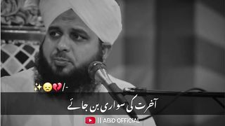 Hazrat Abuzar Giffari ؓ | Ajmal Raza Qadri Bayan Status.