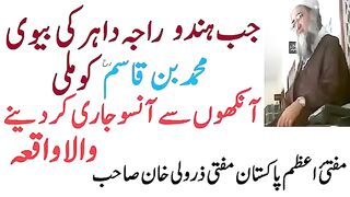 بہترین تاریخی واقعہ بزبان مفتی زرولی خان صاحب
