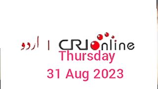 Breaking news CRI Online Urdu News 922