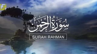 Stunning Recitation Of Surah Ar-Rehman