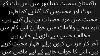 مرد ہی اظہار محبت میں پہل کیوں کرتے ہیں؟