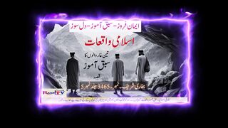 Waqiat|3 Doston ka Waqia|Story of Three Friends Stuck in Cave in Urdu
